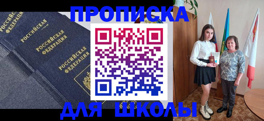 временная регистрация в квартире в Советске