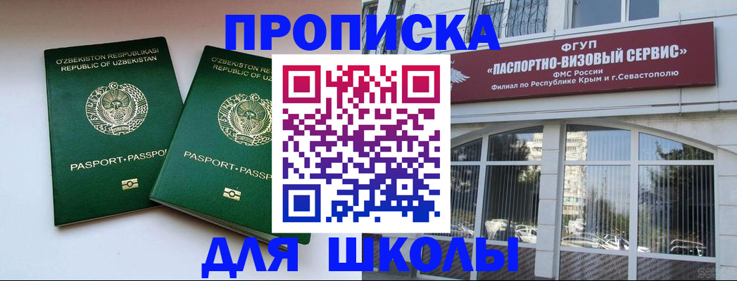 временная прописка в Советске