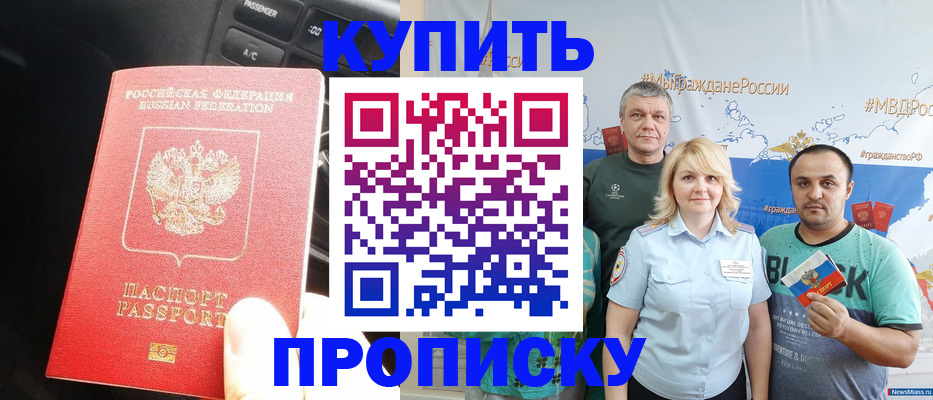 временная регистрация законно в Советске