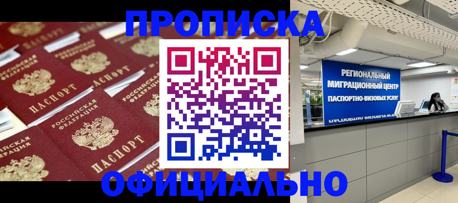 прописка для военкомата в Советске