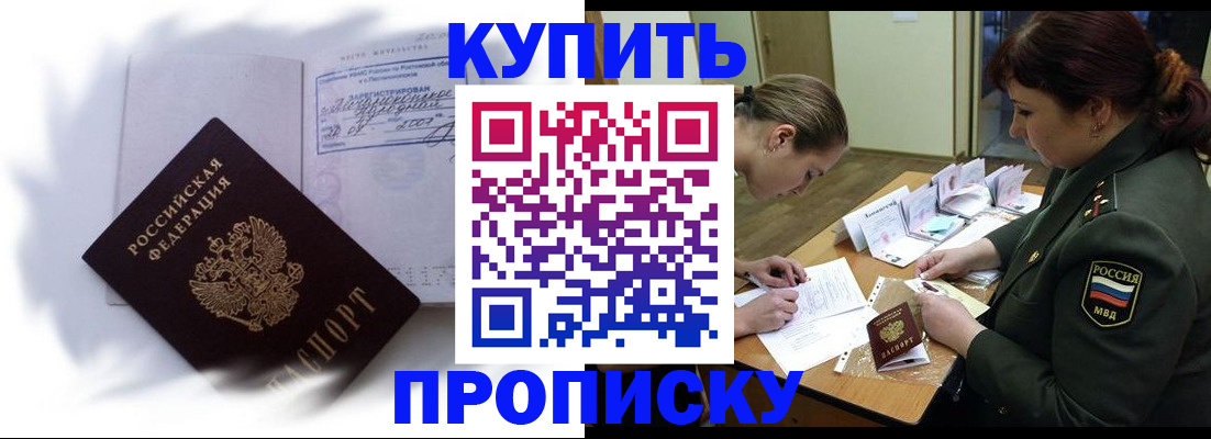 прописка в Советске