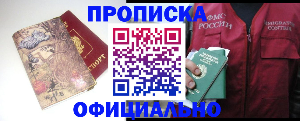 временная регистрация купить в Советске