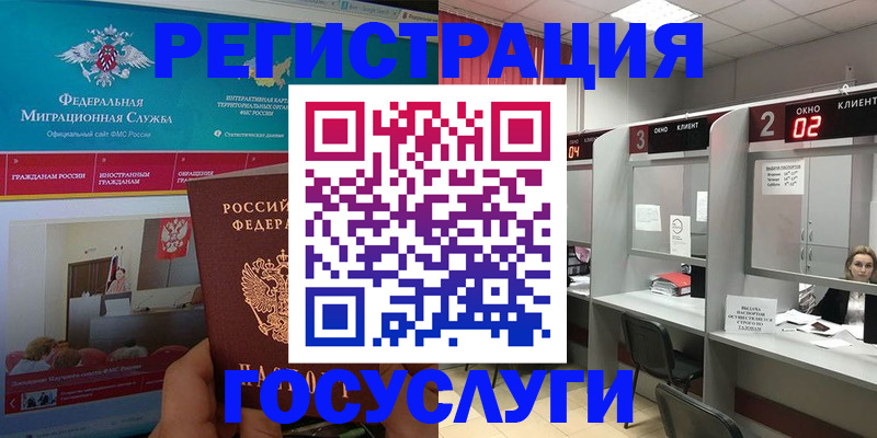 временная регистрация купить в Советске